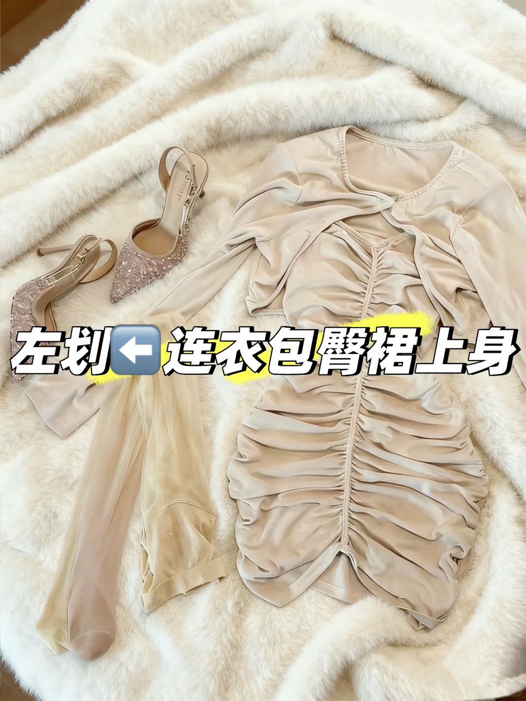 左划❗️❗️包臀裙上身