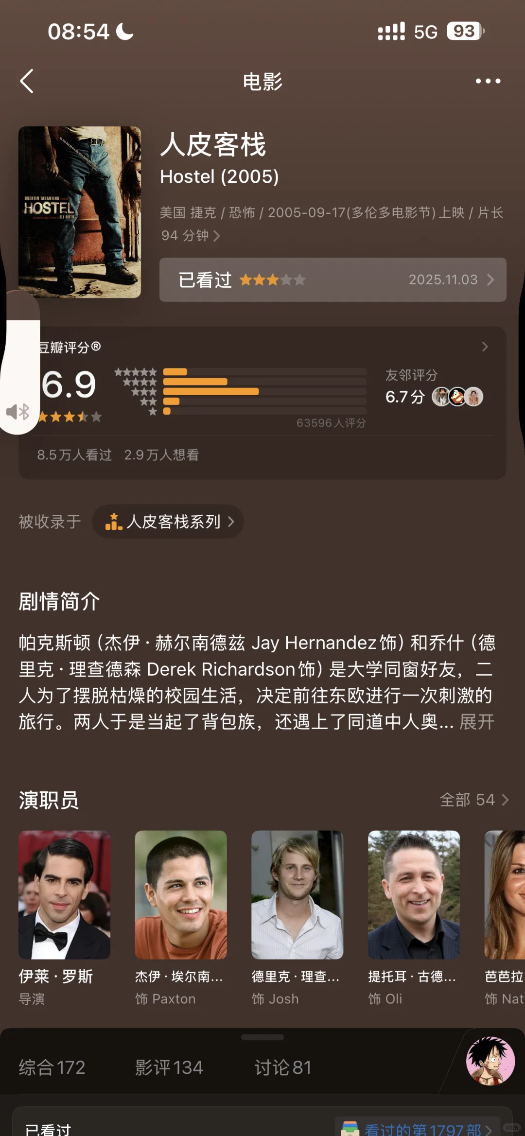 人皮客栈系列：香艳血腥的代名词