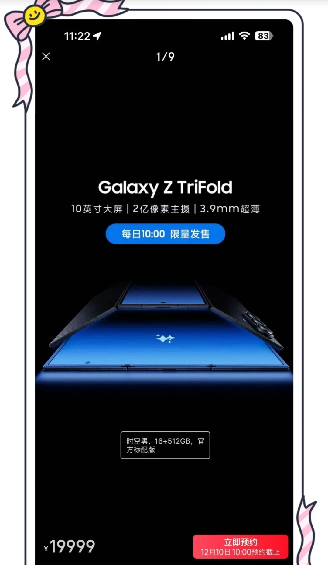 三星铁粉狂喜！Galaxy Z TriFold三折叠来了