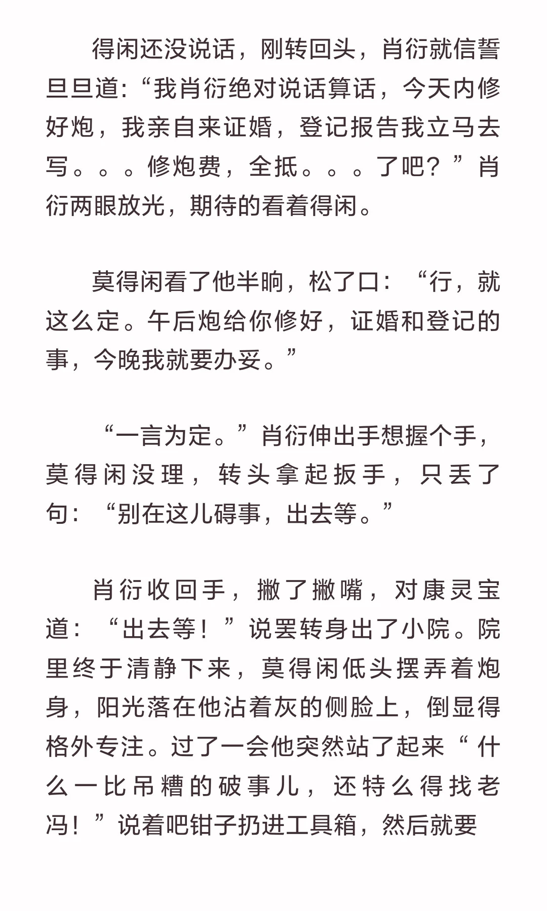 莫得闲×夏橙（婚前秘事）