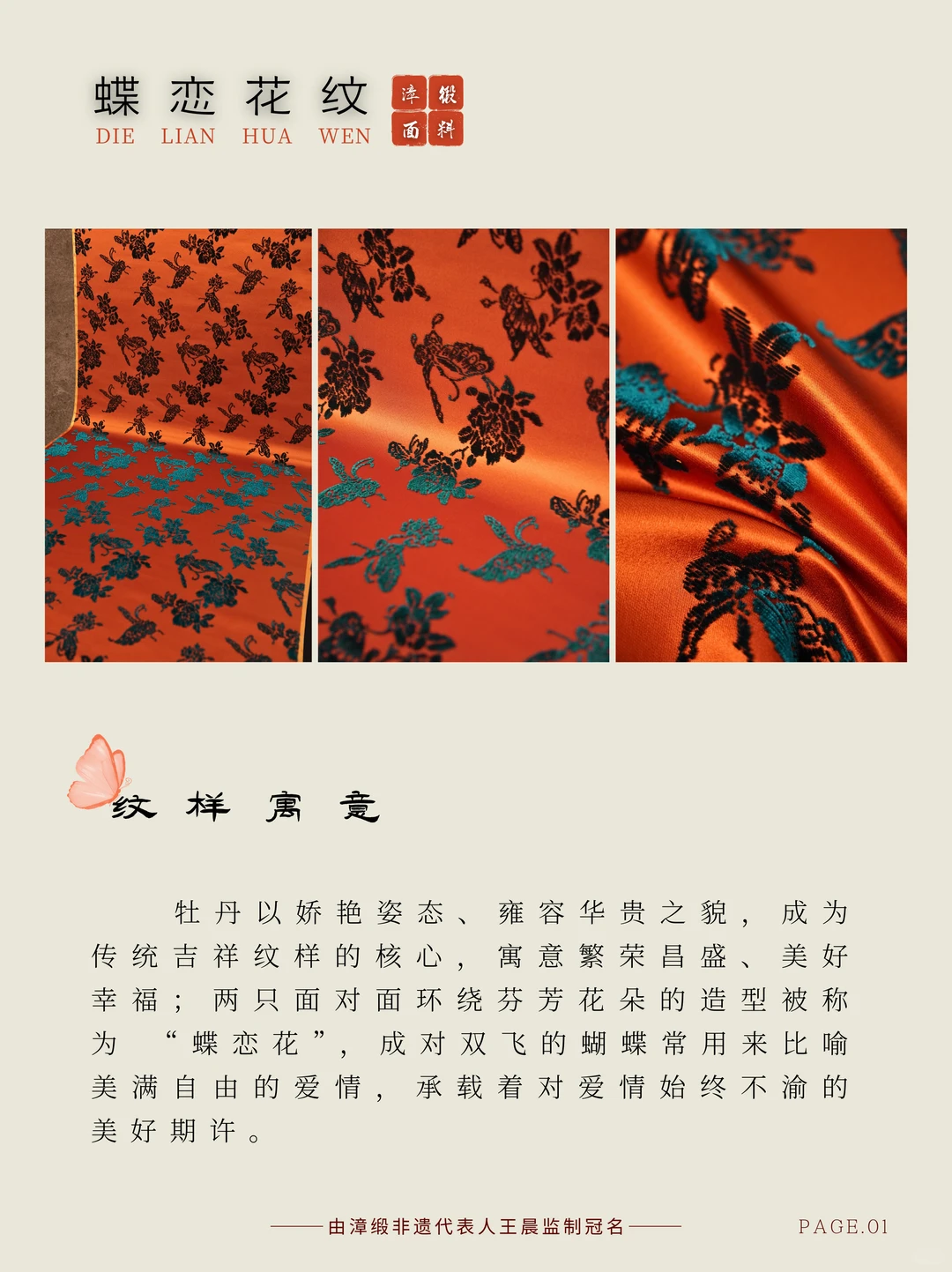 蝶恋花 | 橙底蓝绒漳缎 名家监制冠名