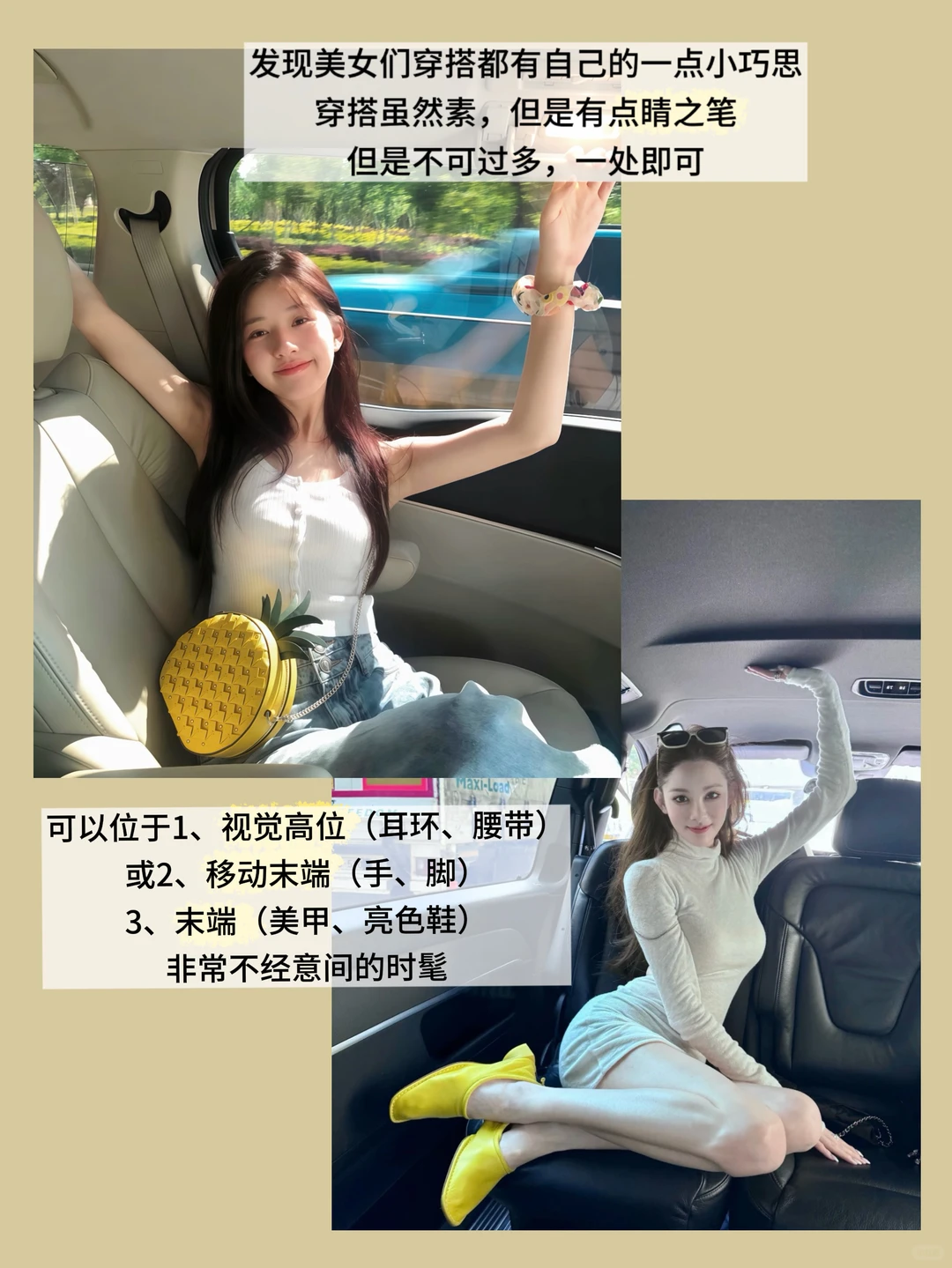 美院学生｜顶美甜菜的纯欲车内拍照