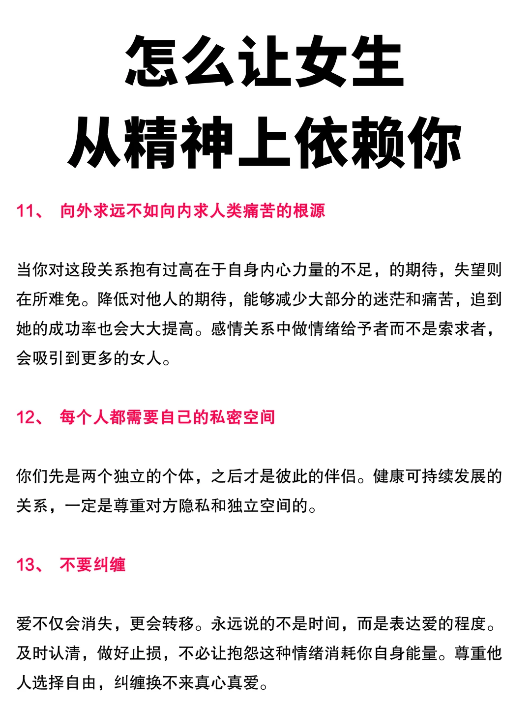 怎么让女生从精神上依赖你