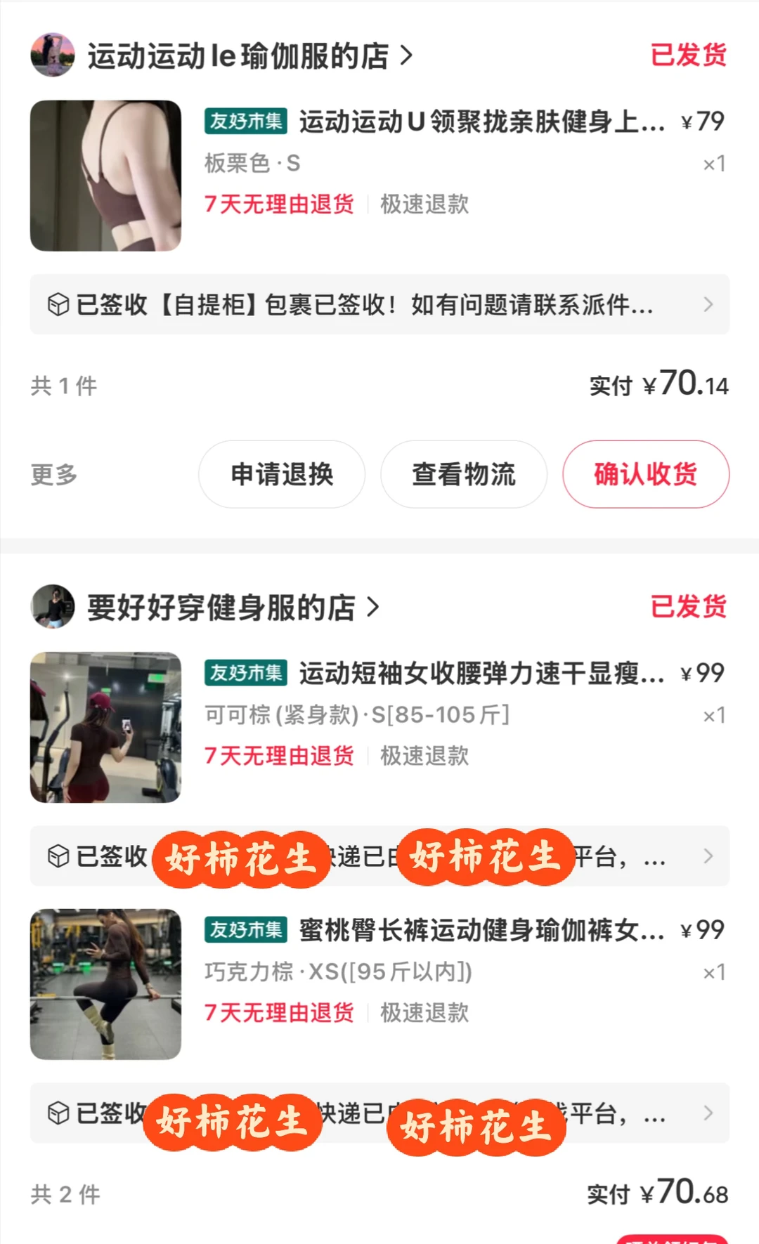 一些最近购入的健身瑜伽服测评