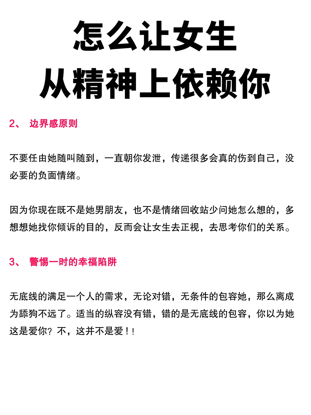 怎么让女生从精神上依赖你