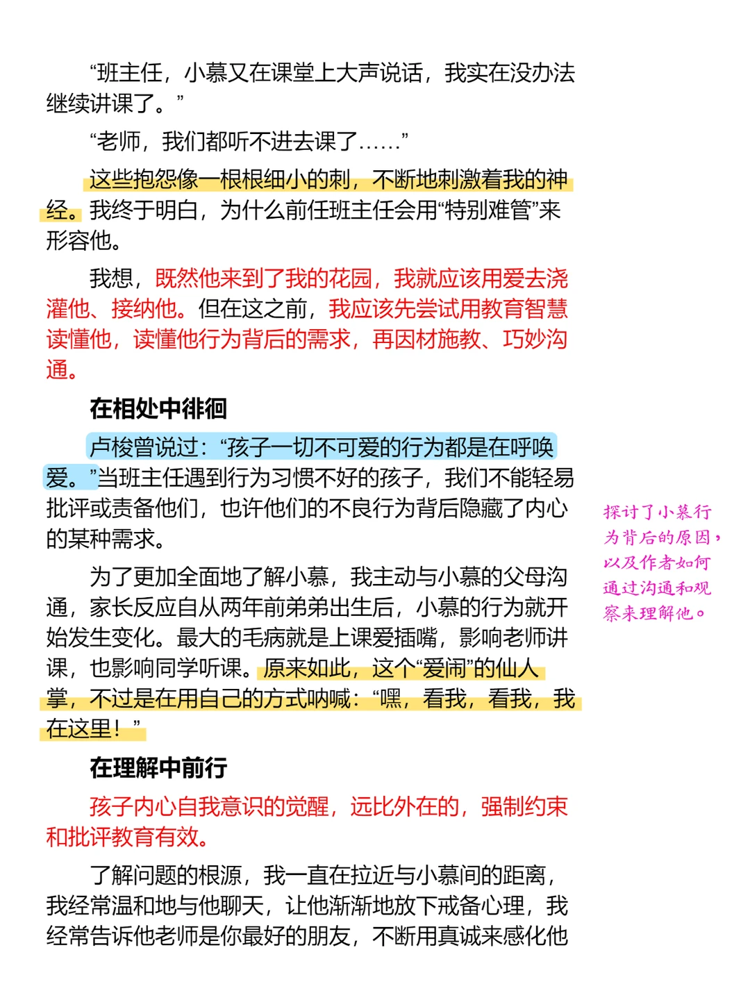 育人故事|给我感动哭了😭