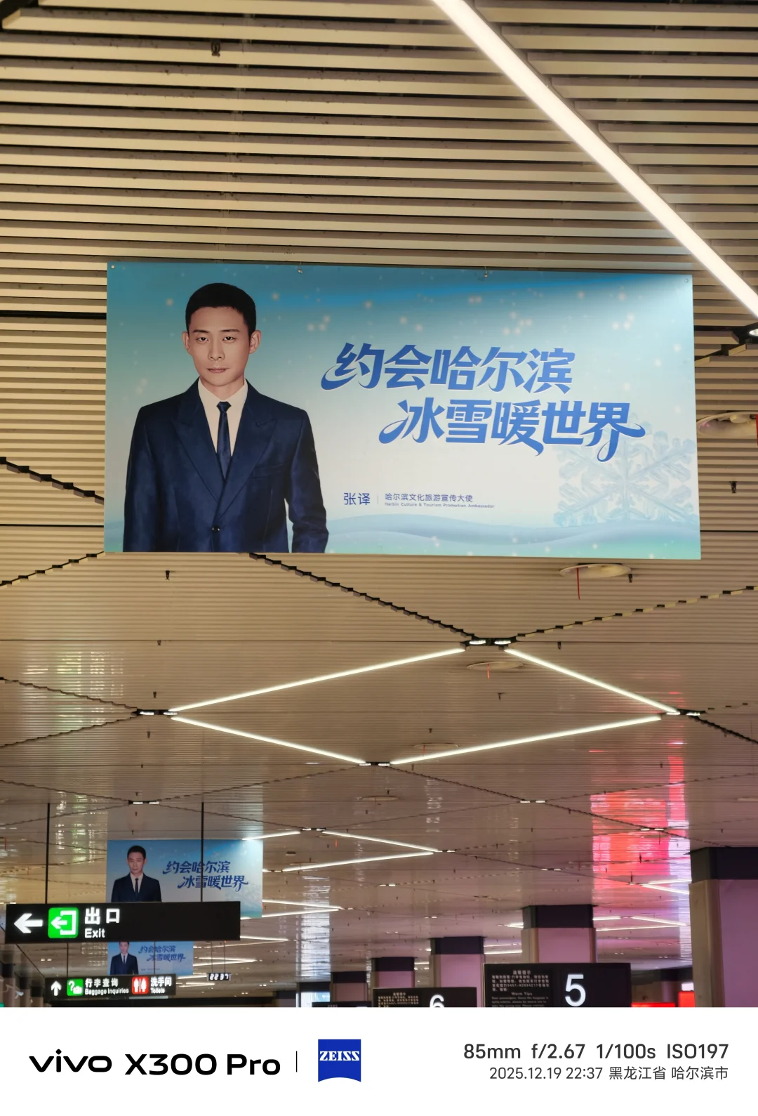 时隔八年，又回到哈尔滨！