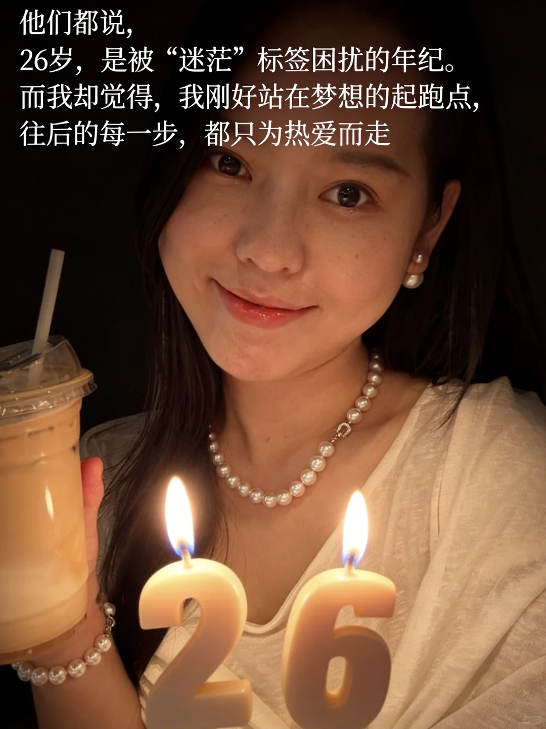 26岁，步履轻盈，自带光芒