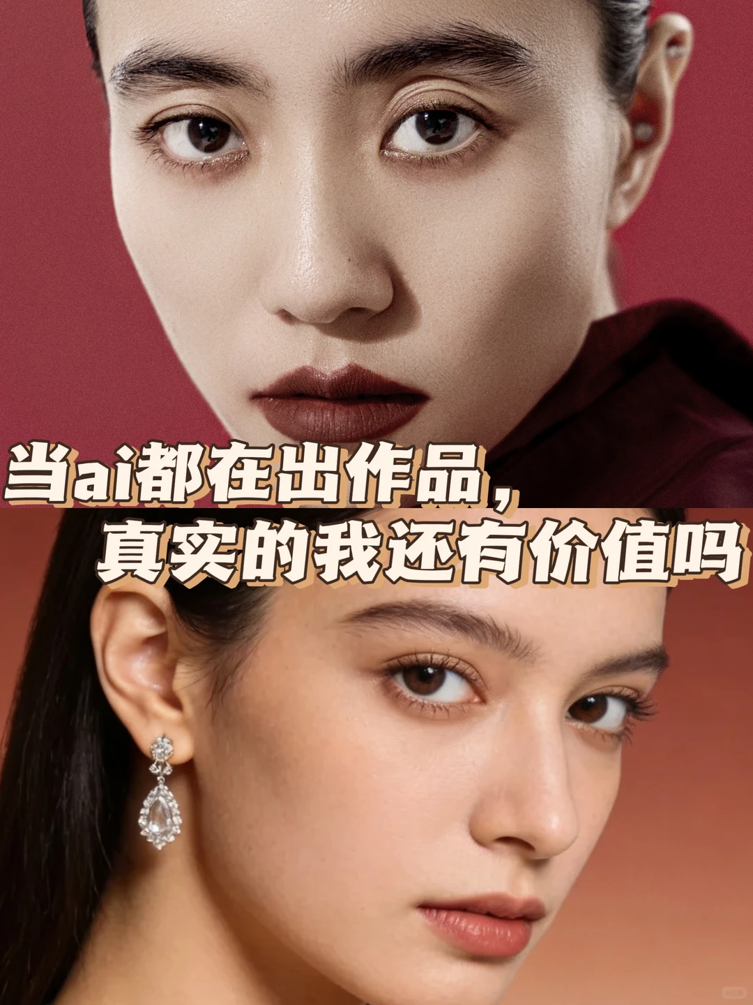 当AI都在出作品了，真实的我还有价值吗？