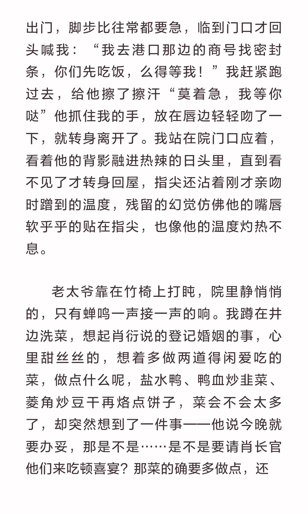 莫得闲×夏橙（婚前秘事）