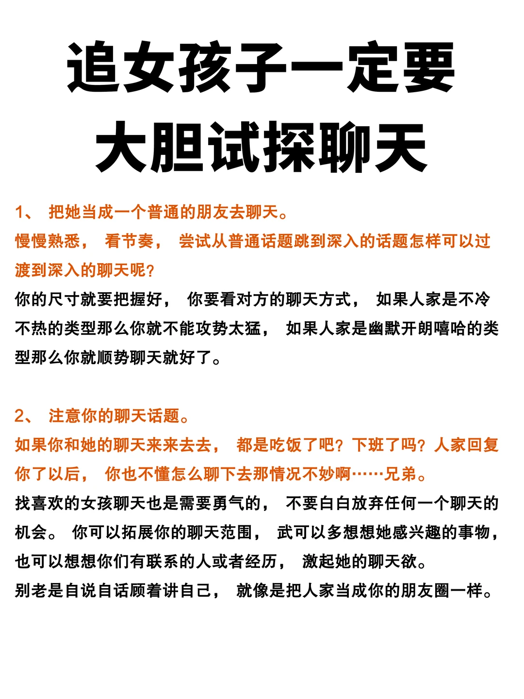 追女生一定要大胆试探聊天