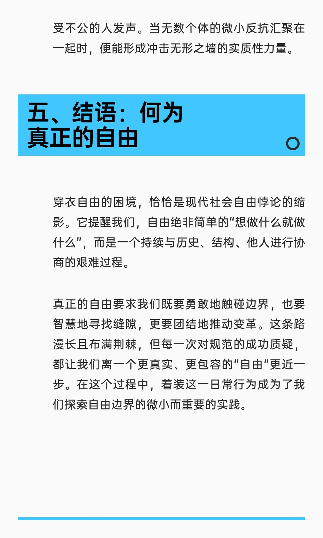 穿衣的自由悖论：现代社会的规训与反抗