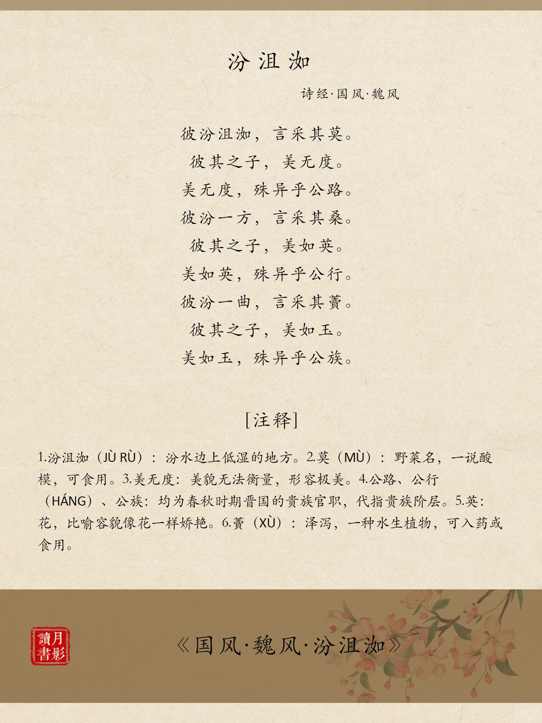 《诗经·魏风·汾沮洳》彼其之子，美如玉。