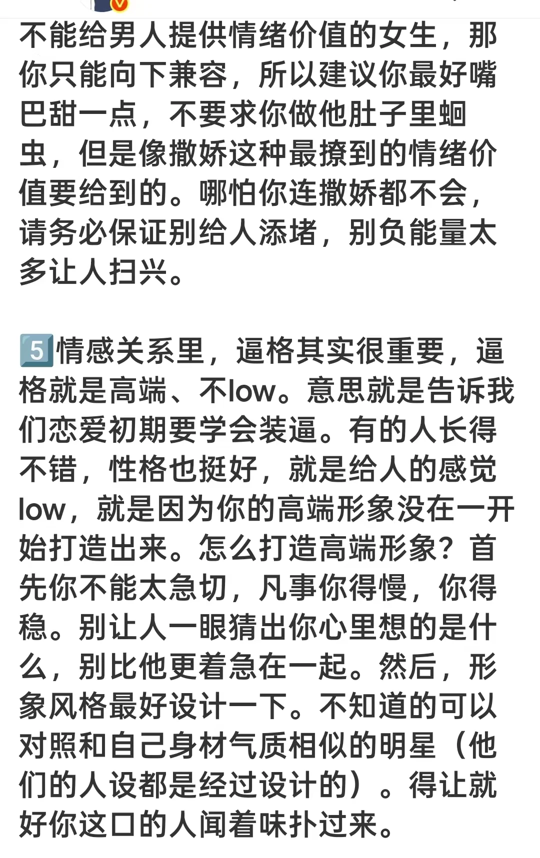 一个绝杀男人的性格特点