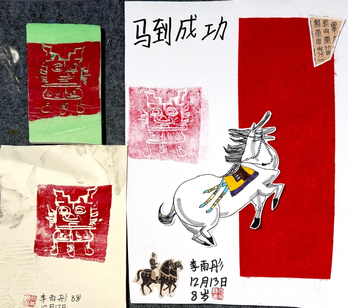 《唐马》（5-8岁）拼贴、吹塑纸版画