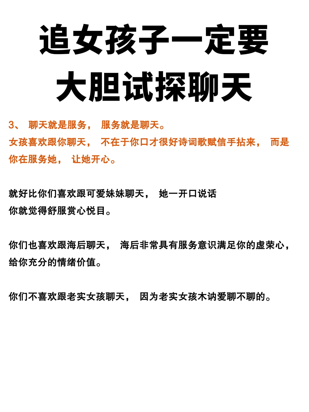 追女生一定要大胆试探聊天