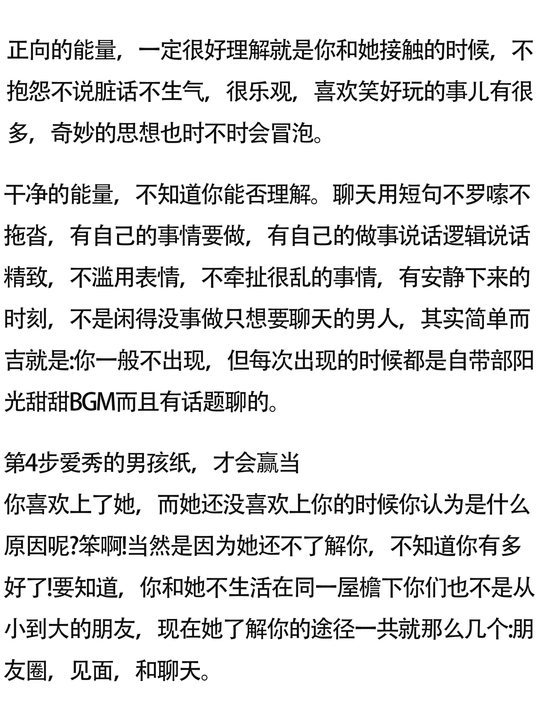 女生喜欢这样式的男生