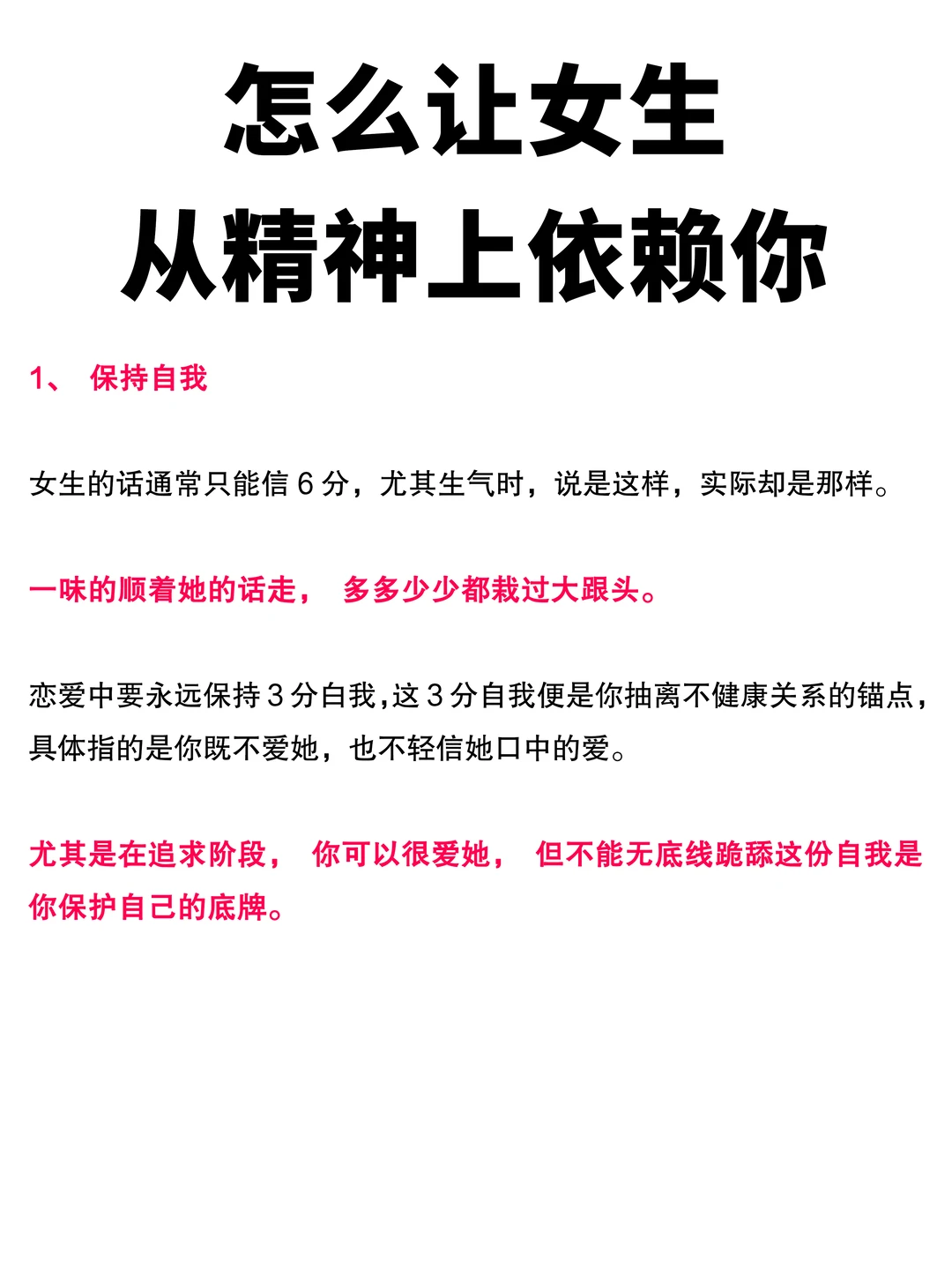 怎么让女生从精神上依赖你