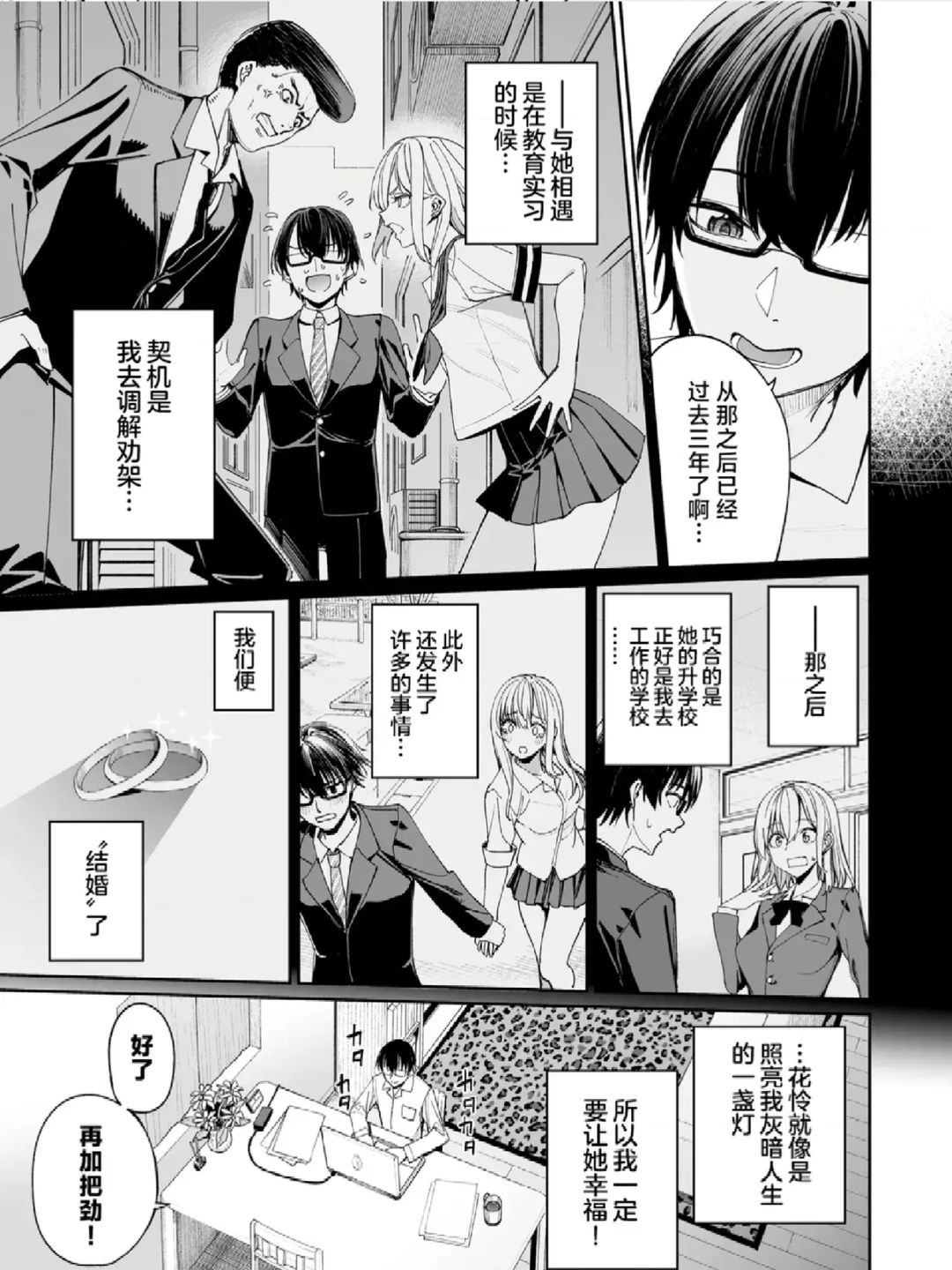 班上的辣妹是我的妻子~