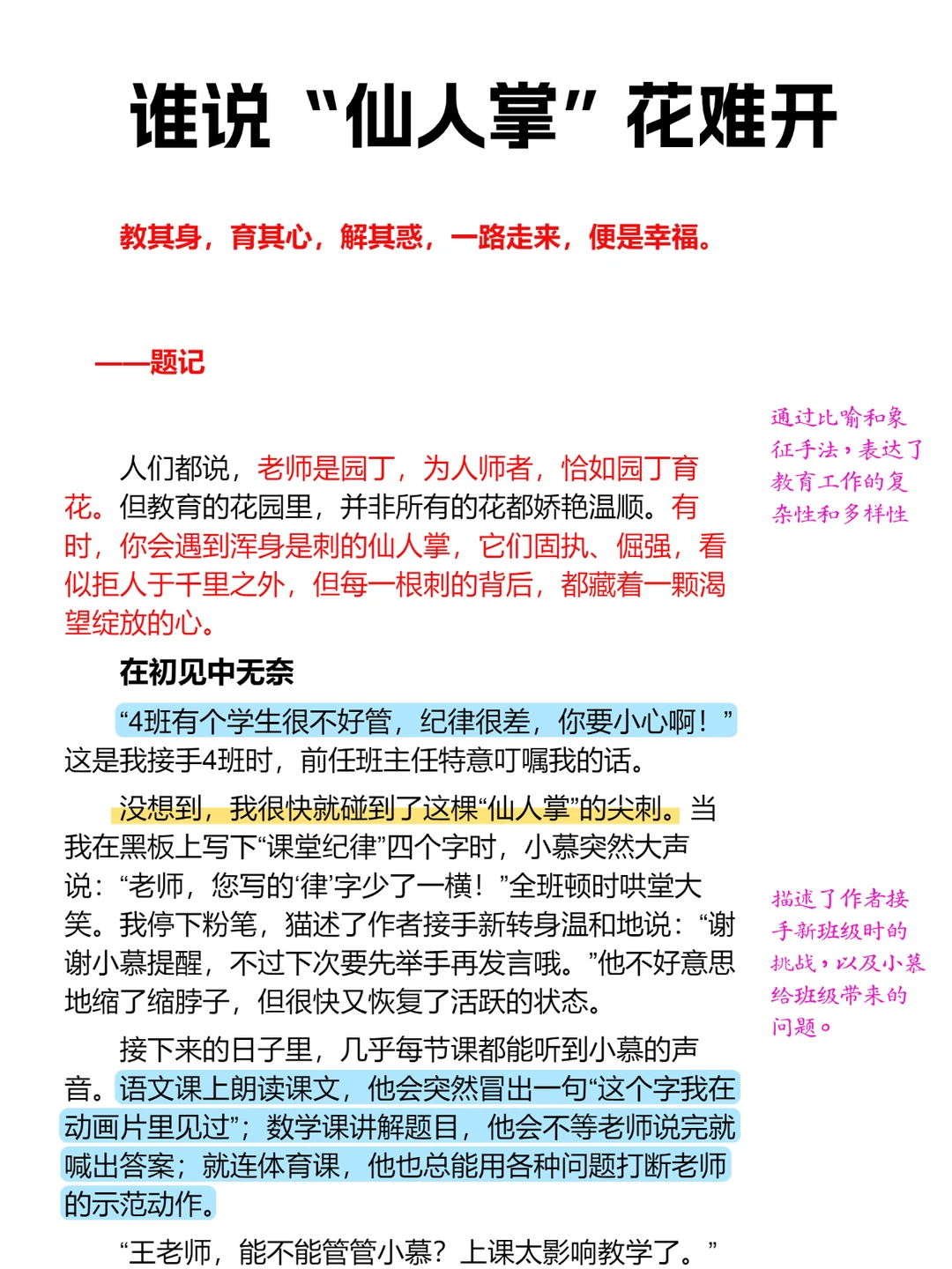 育人故事|给我感动哭了😭