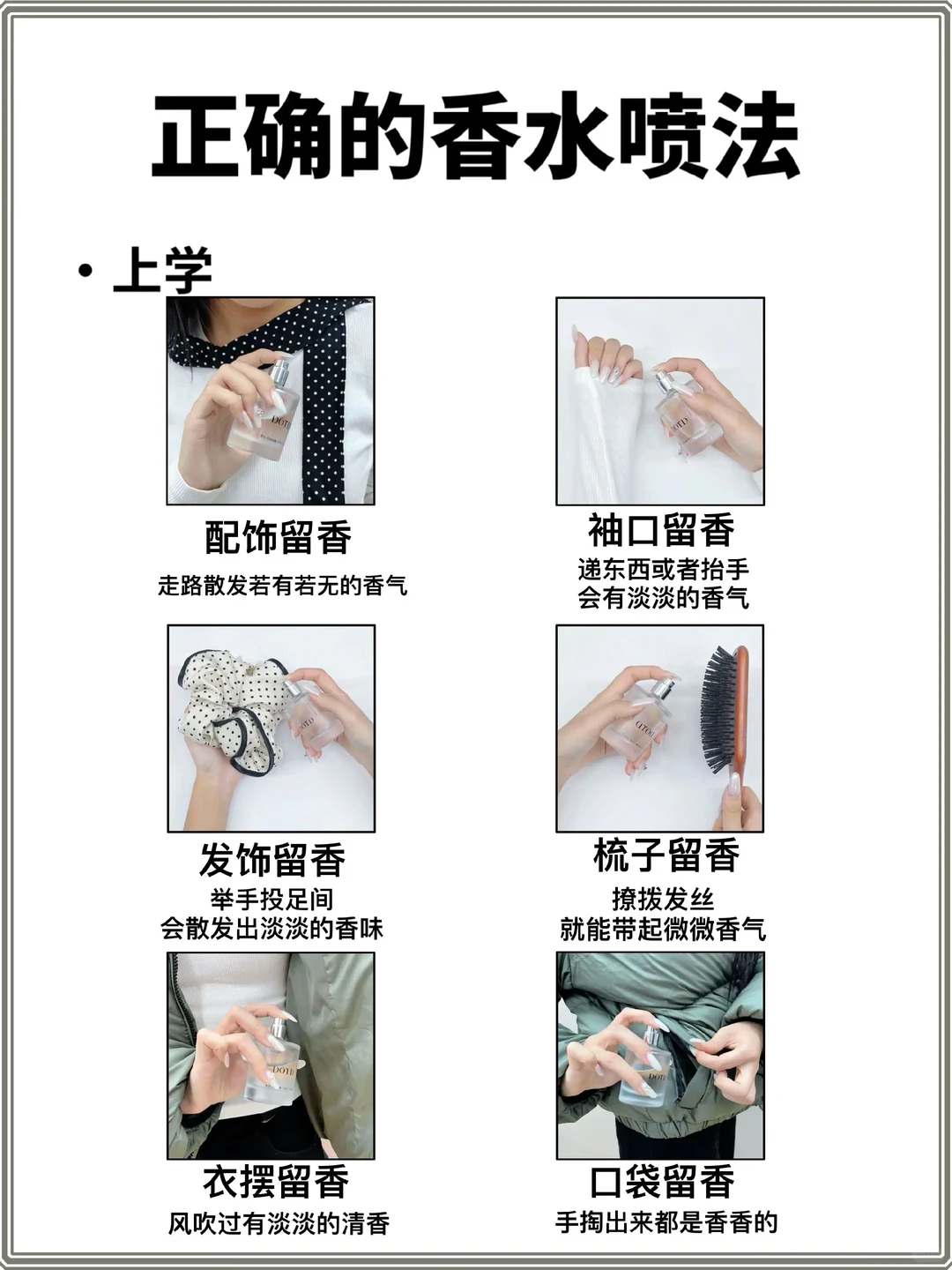 冷知识！10秒教你正确喷香水