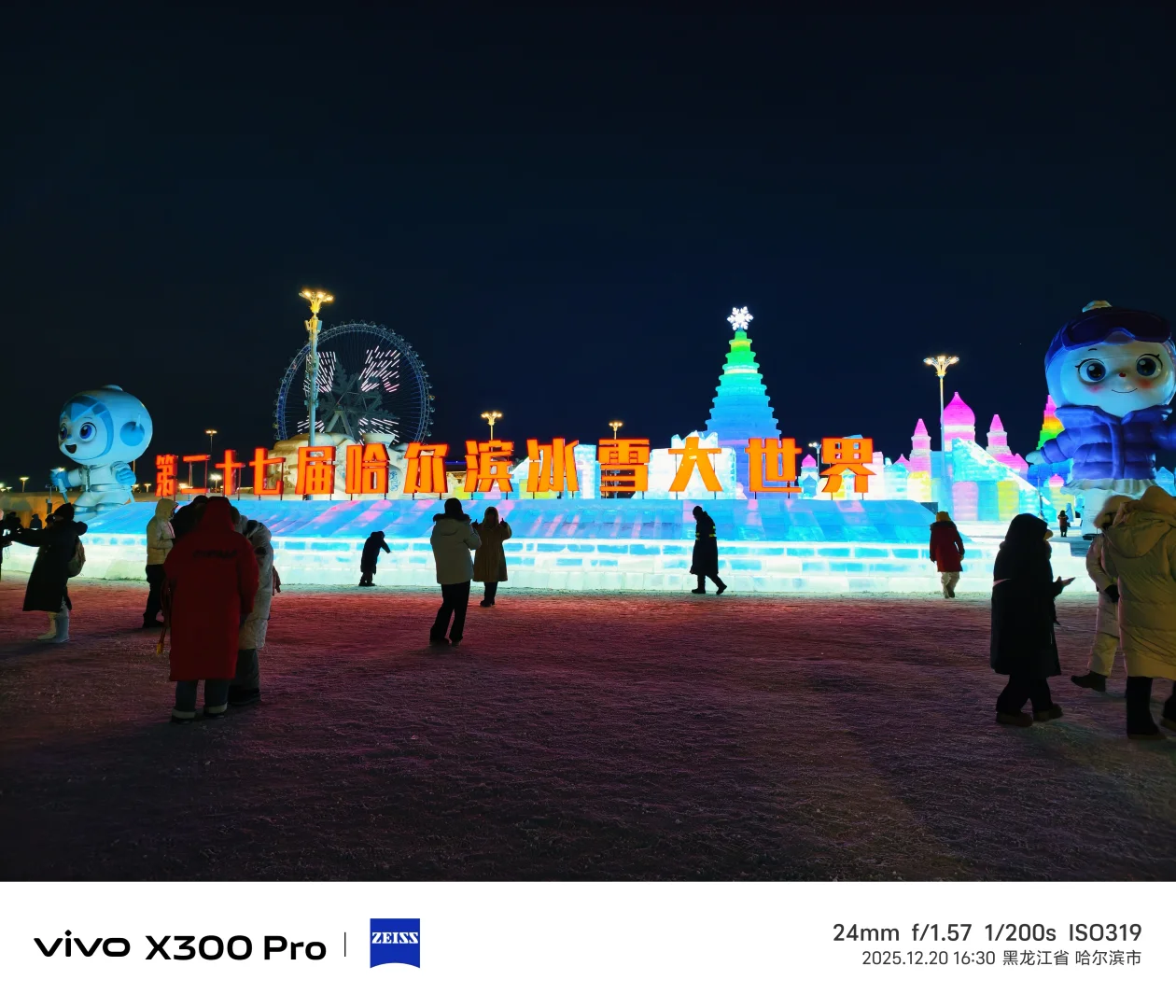 时隔八年终于又来看冰雪节了