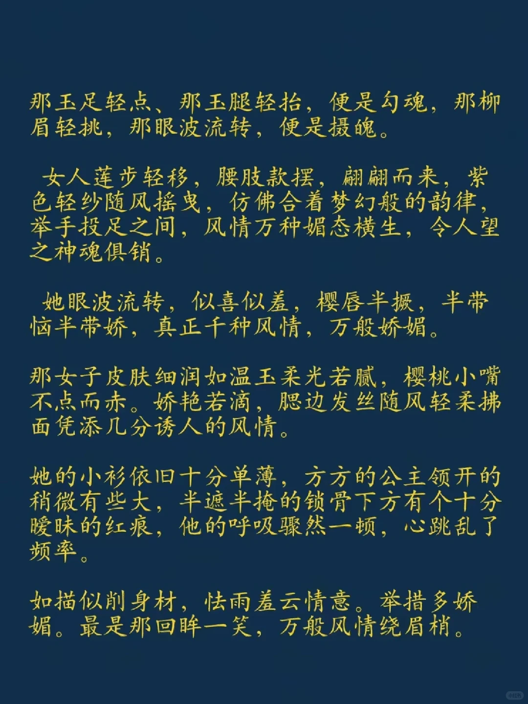 写作素材🔥“媚态”如何描写