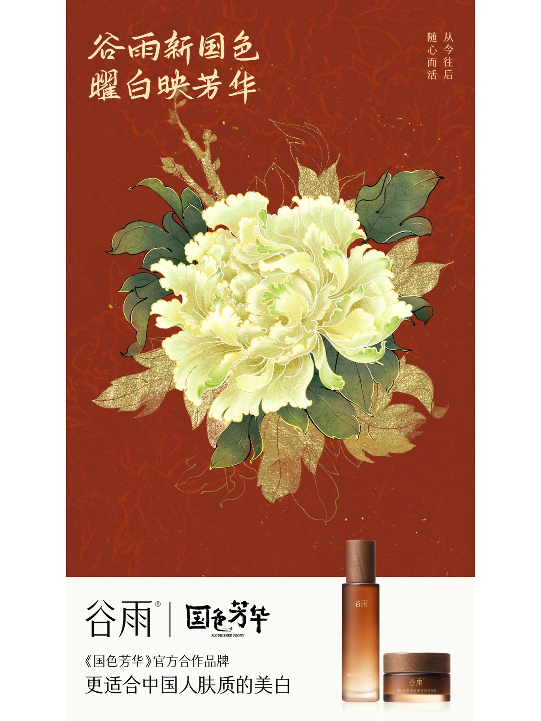 谷雨×国色芳华｜谷雨三朝看牡丹