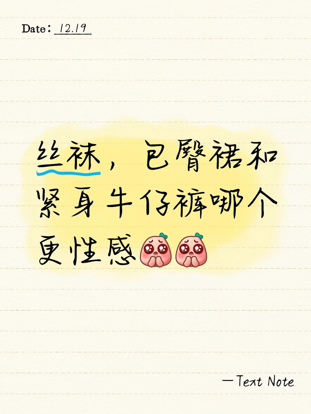 包臀裙和紧身牛仔裤哪个更性感