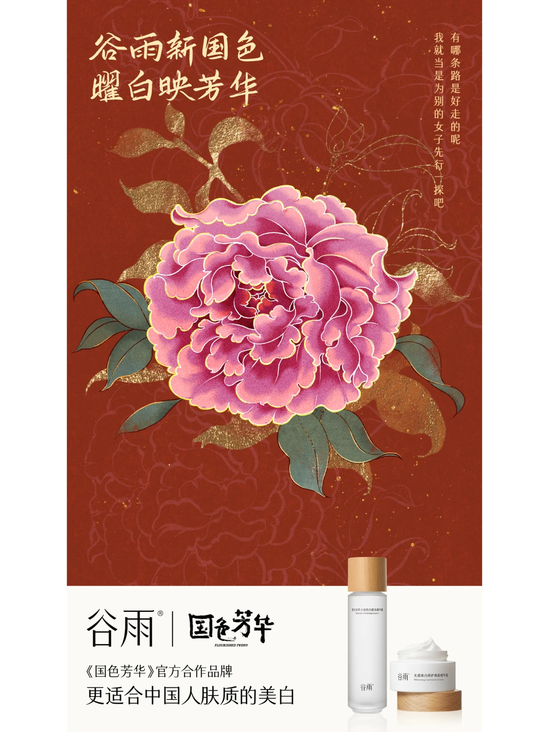 谷雨×国色芳华｜谷雨三朝看牡丹