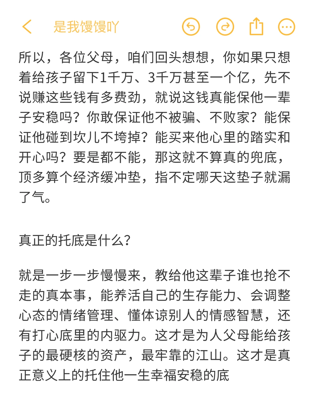 什么叫正真给孩子托底