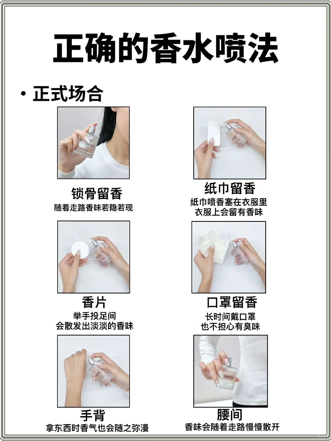 冷知识！10秒教你正确喷香水