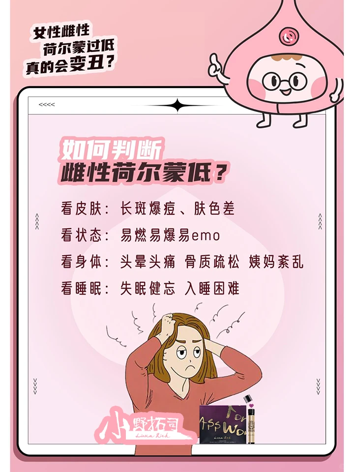 女性荷尔蒙过低，真的会变丑？！