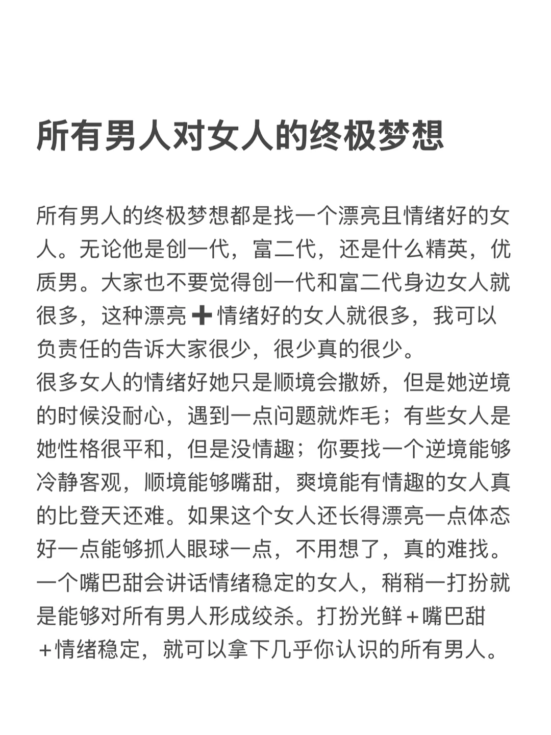 公主姿态，狐媚做派
