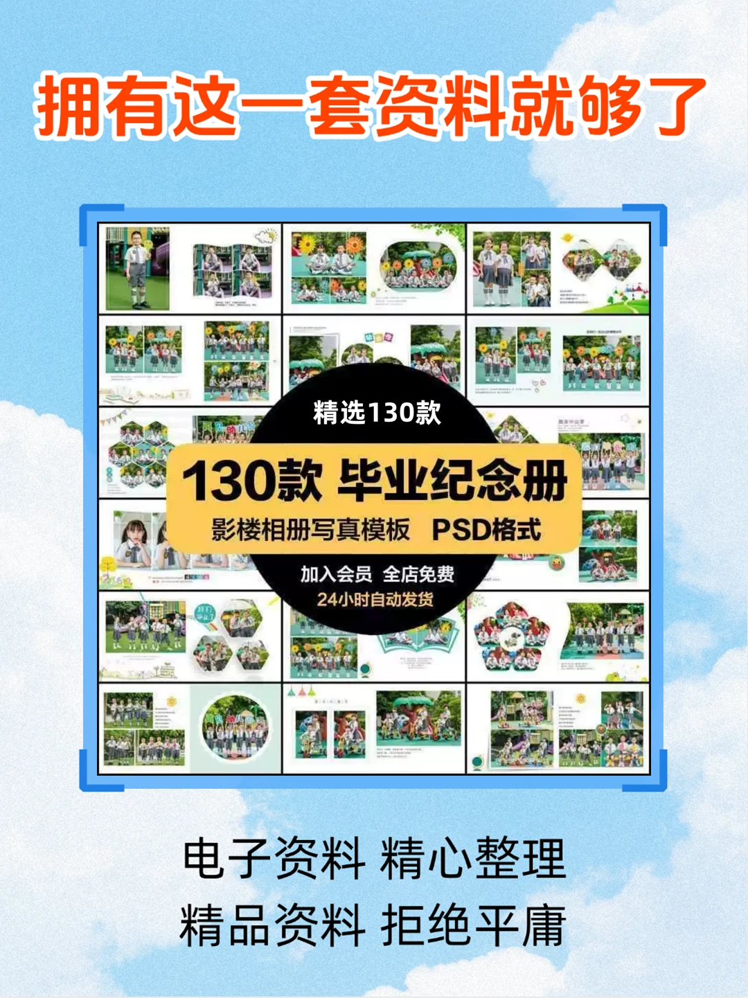 毕业季纪念册DIY｜超实用PSD排版素材