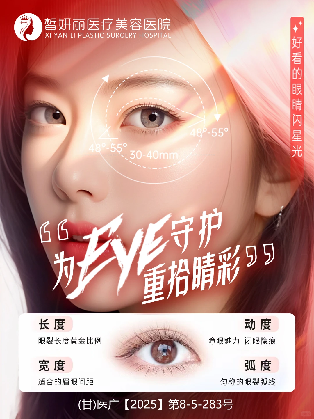 灵动媚眼｜双眼皮让眼睛真正“活”起来~