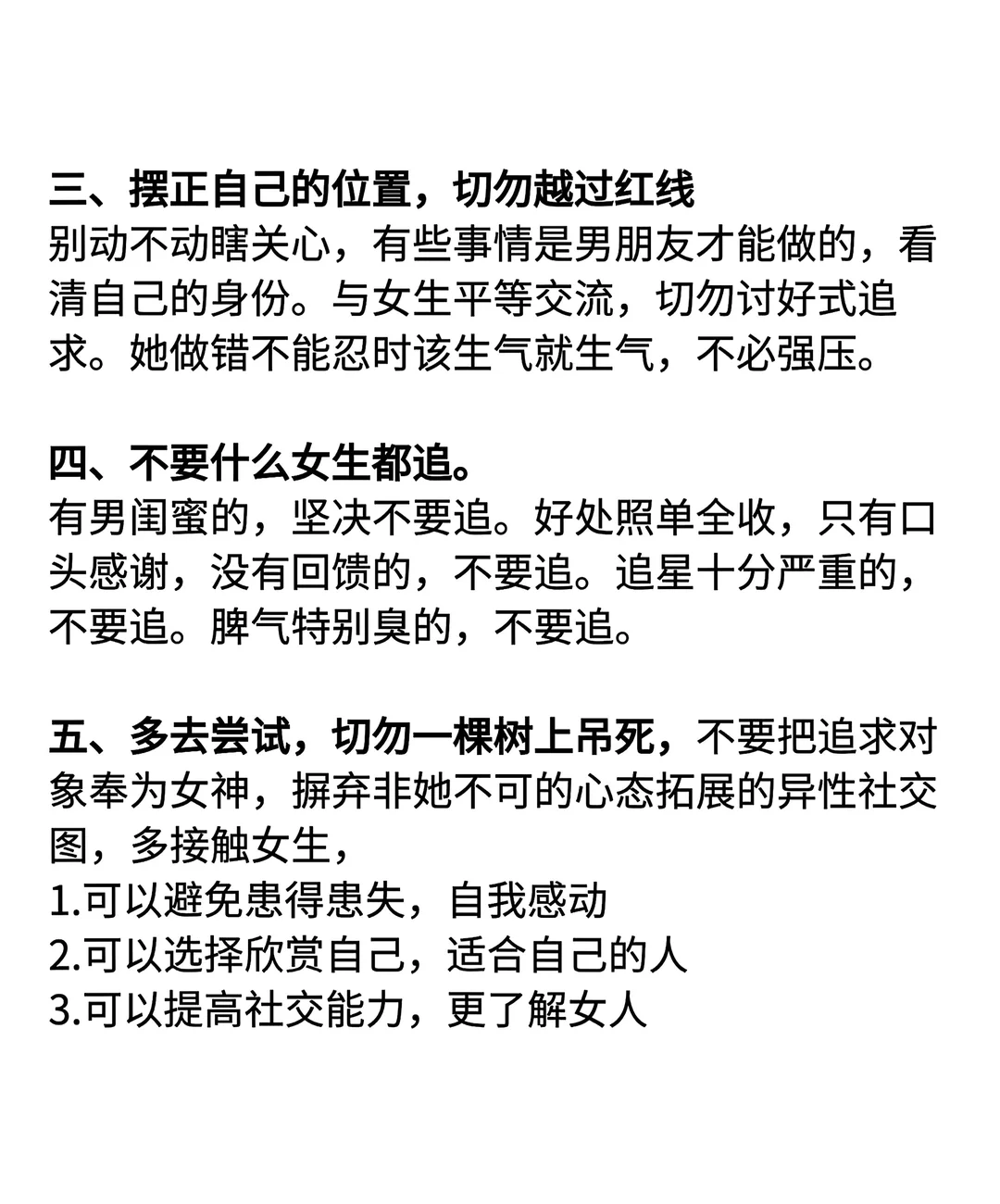 这九点送给在追女生的男生