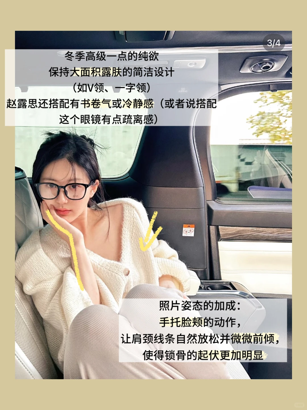 美院学生｜顶美甜菜的纯欲车内拍照