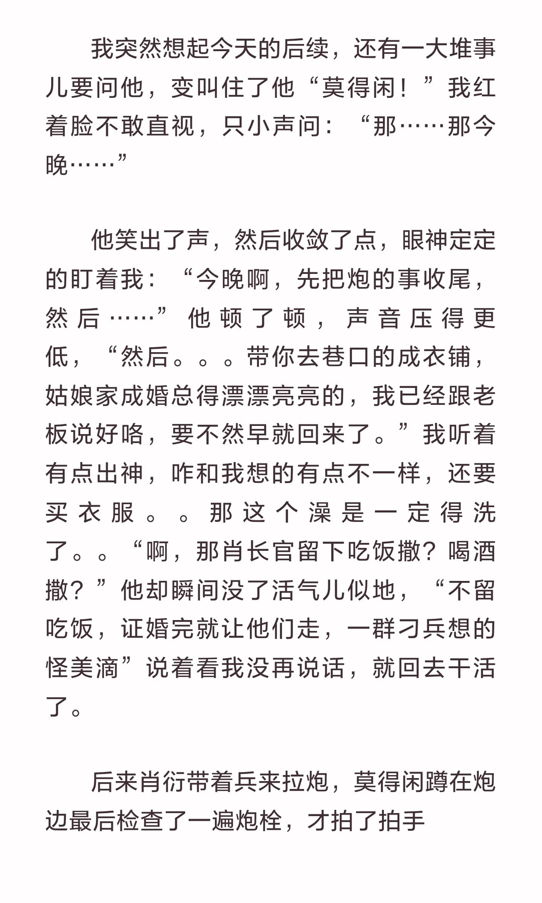 莫得闲×夏橙（婚前秘事）