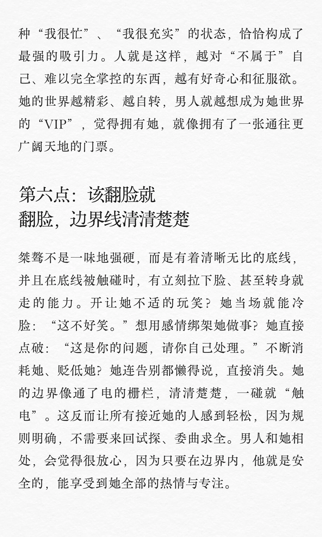 女生一旦有了“桀骜”，便是人间尤物