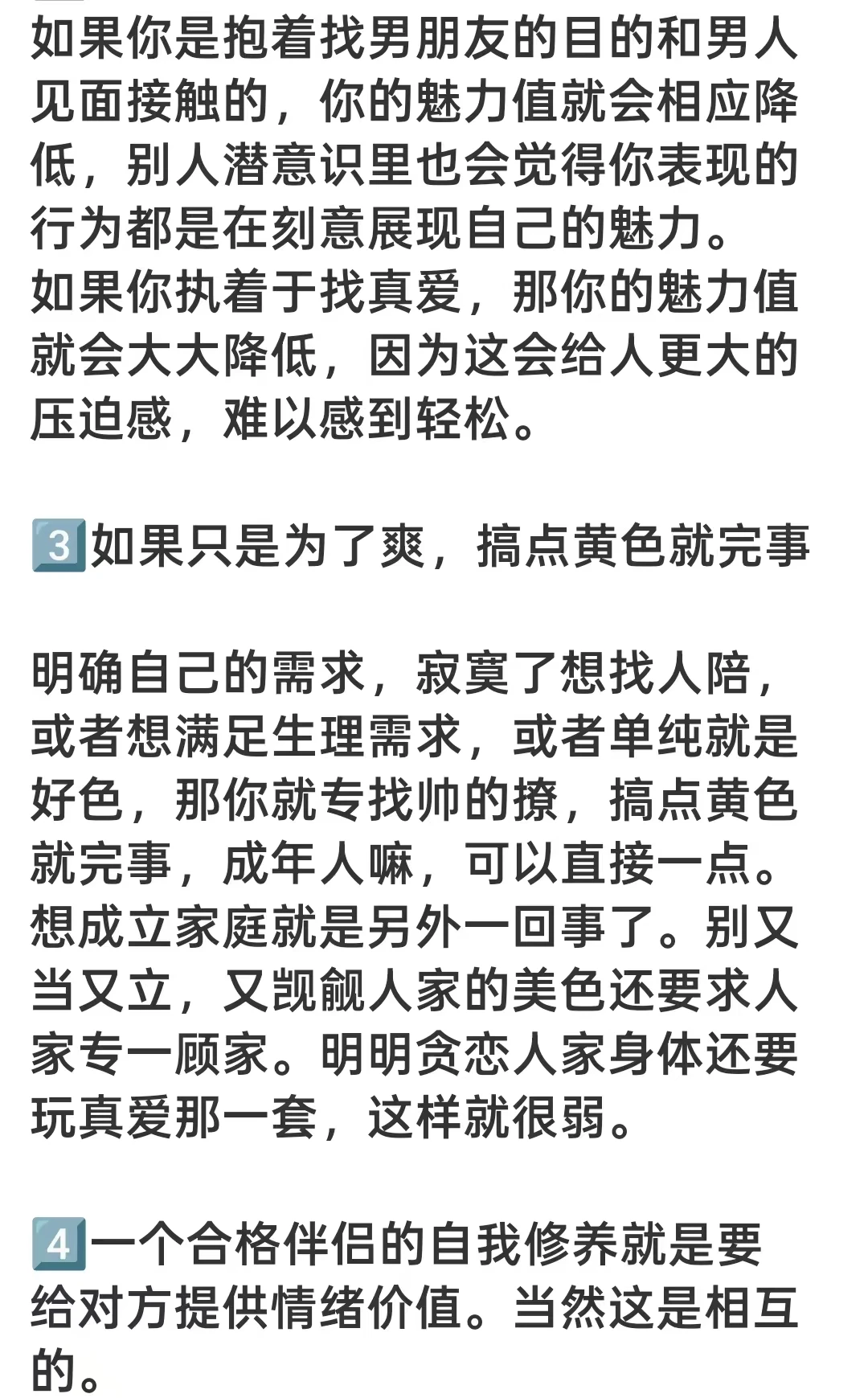 一个绝杀男人的性格特点