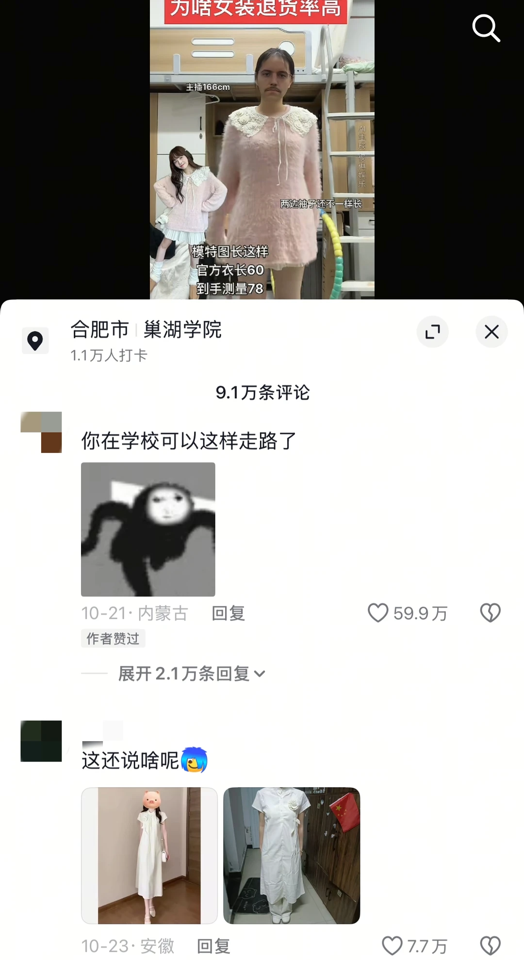 女装能不能别那么离谱了！