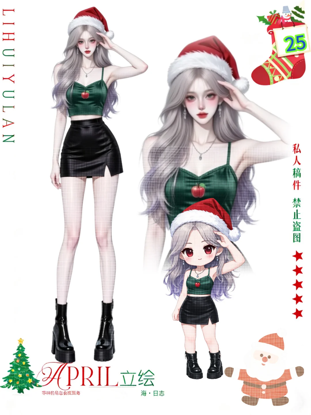 圣诞节御姐女生立绘05