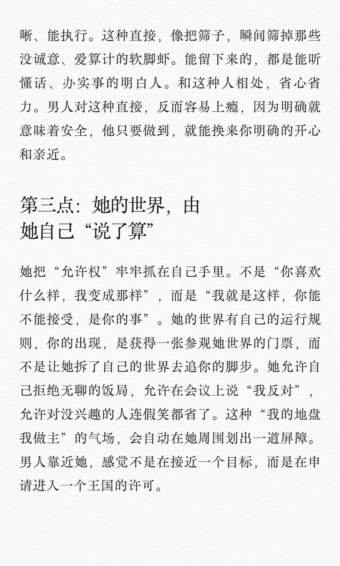 女生一旦有了“桀骜”，便是人间尤物