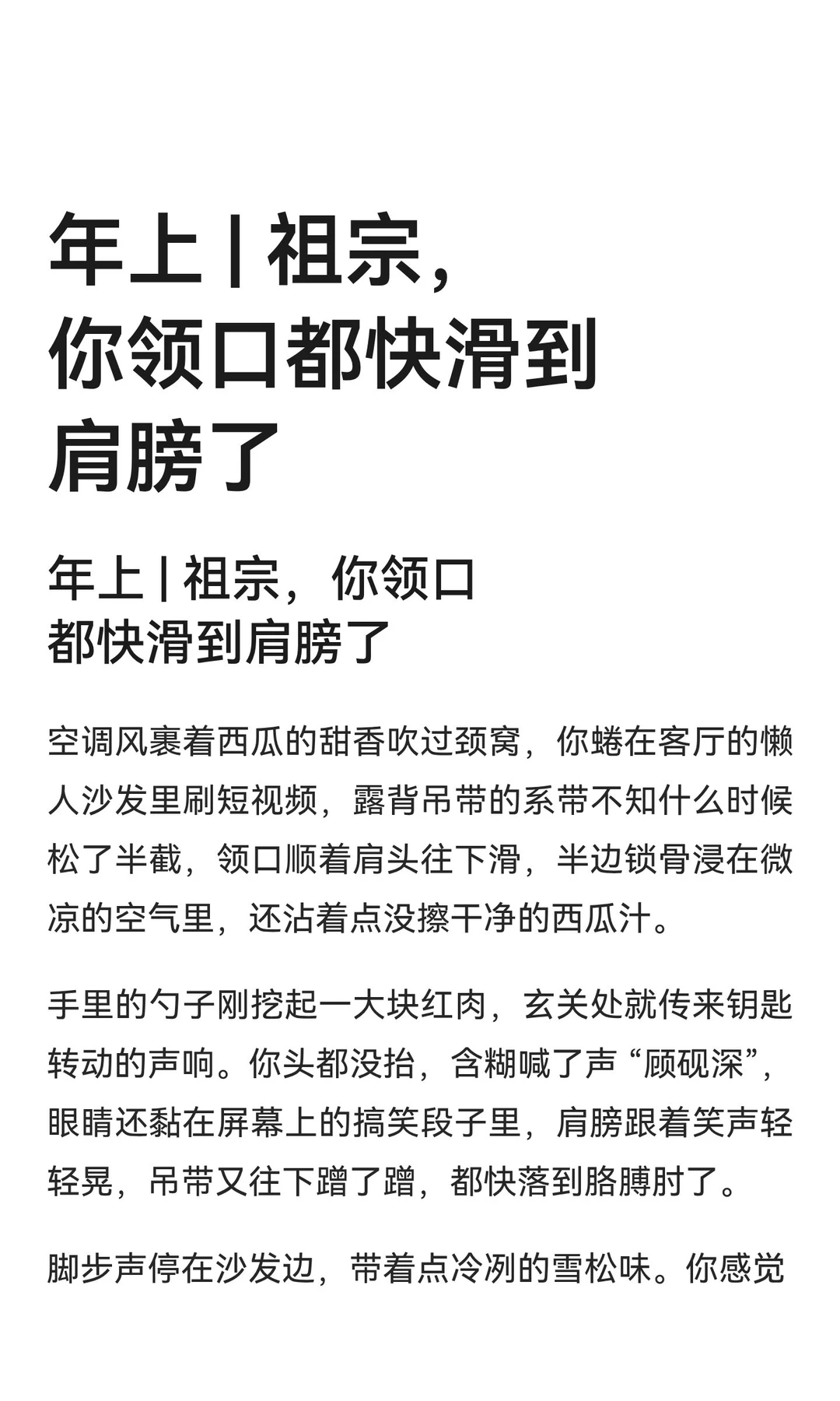 年上 | 祖宗，你领口都快滑到肩膀了