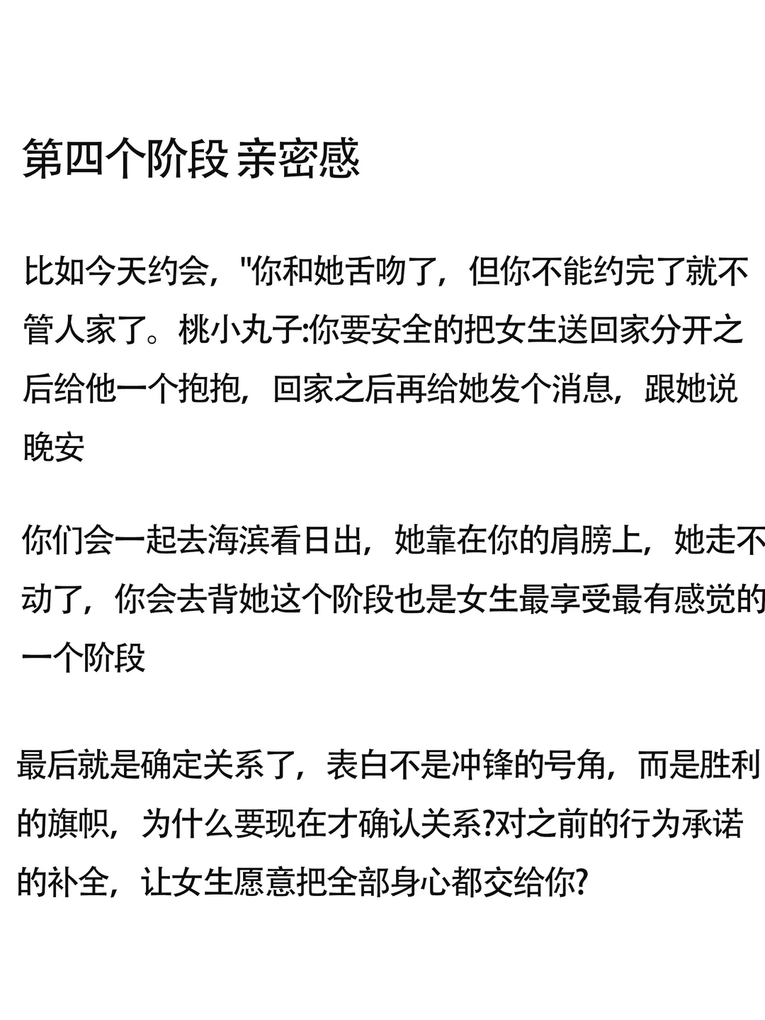 把她追到手的全流程