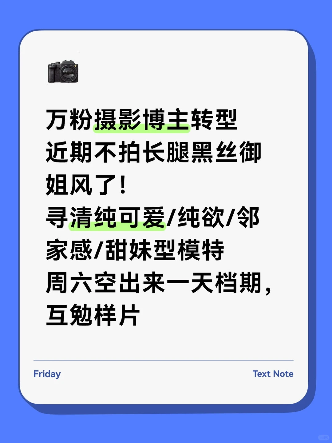 万粉摄影博主转型｜周六互勉一天纯欲可爱风