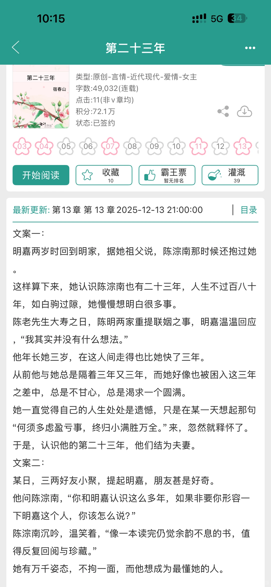 中医vs继承人｜认识他的第23年，她们成为夫妻