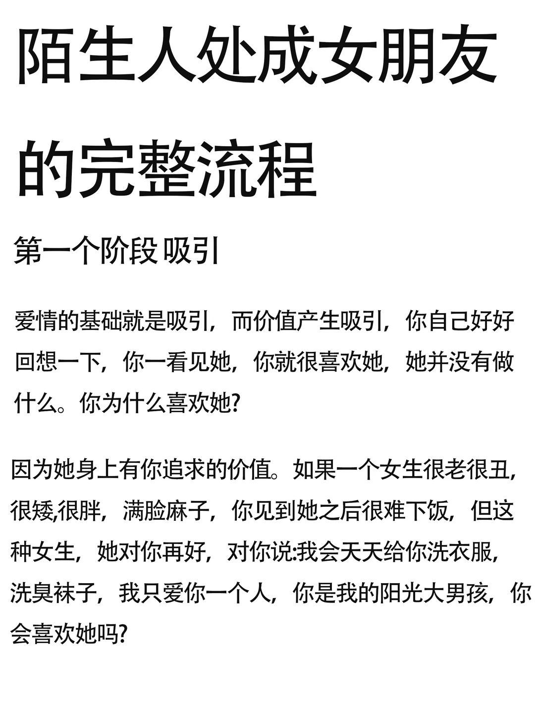 把她追到手的全流程