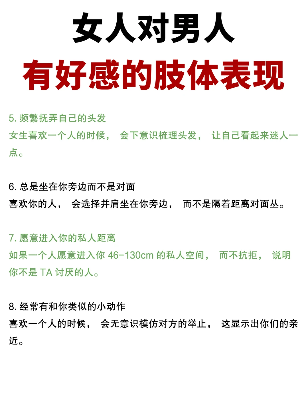 女人对男人有好感的肢体表现